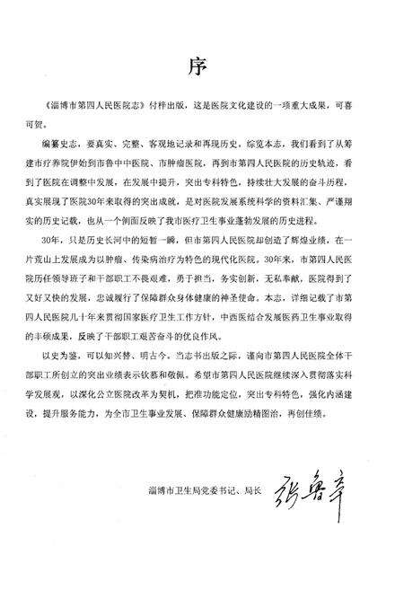 《淄博市第四人民医院志》.pdf_山东省志预览图4
