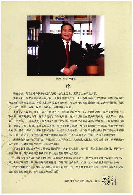 《淄博市第四人民医院志》.pdf_山东省志预览图5