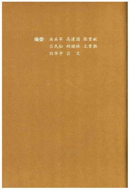 《鲁豫概况》.pdf_山东省志预览图3