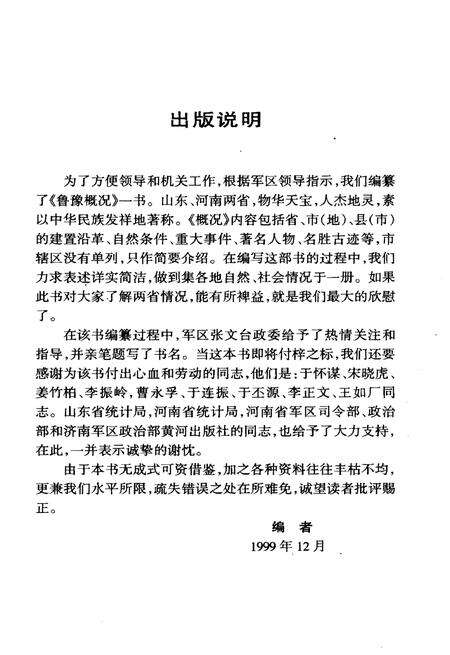 《鲁豫概况》.pdf_山东省志预览图4