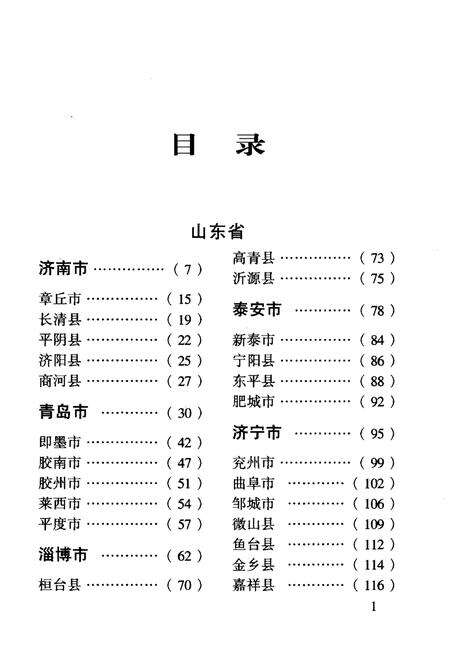 《鲁豫概况》.pdf_山东省志预览图5