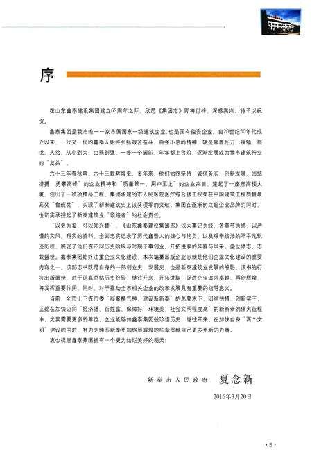 《山东鑫泰建设集团志》.pdf_山东省志预览图5
