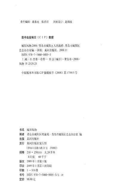 《城阳风物》.pdf_山东省志预览图2