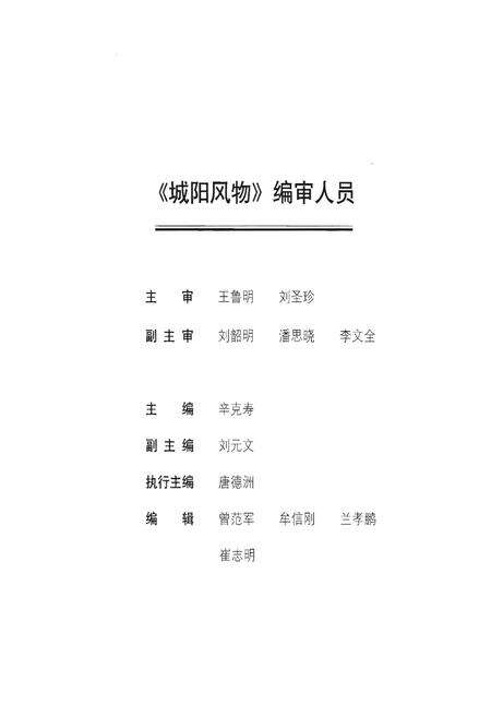 《城阳风物》.pdf_山东省志预览图3