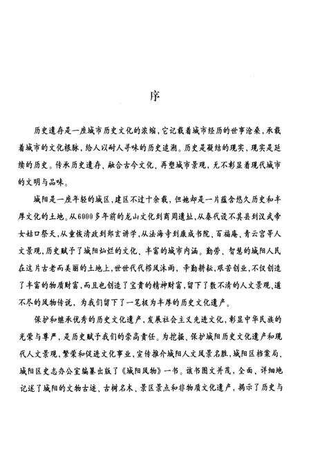 《城阳风物》.pdf_山东省志预览图4