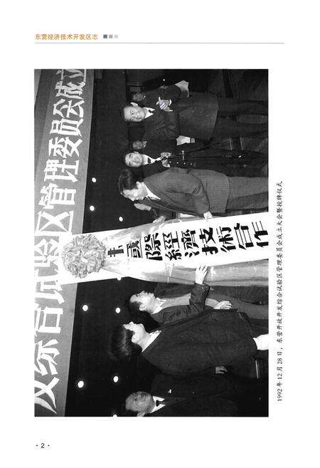 《东营经济技术开发区志》.pdf_山东省志预览图4