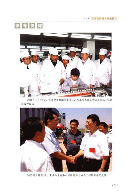 《东营经济技术开发区志》.pdf_山东省志预览图5