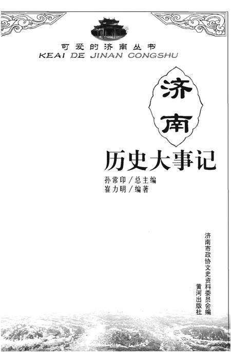 《济南历史大事记》.pdf_山东省志预览图1