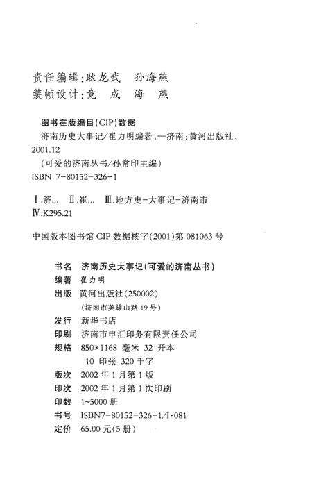 《济南历史大事记》.pdf_山东省志预览图2