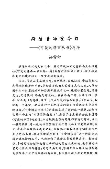 《济南历史大事记》.pdf_山东省志预览图4