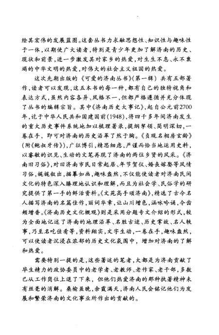 《济南历史大事记》.pdf_山东省志预览图5