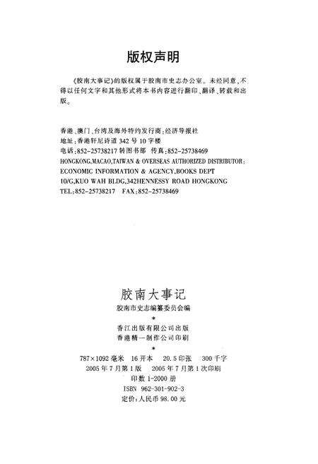 《胶南大事记》.pdf_山东省志预览图2