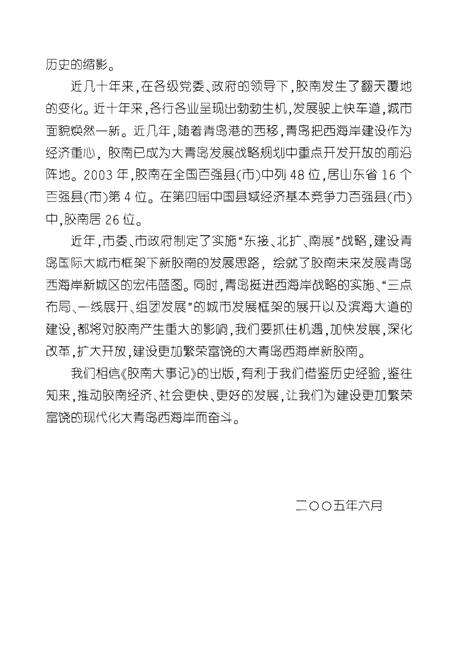 《胶南大事记》.pdf_山东省志预览图4