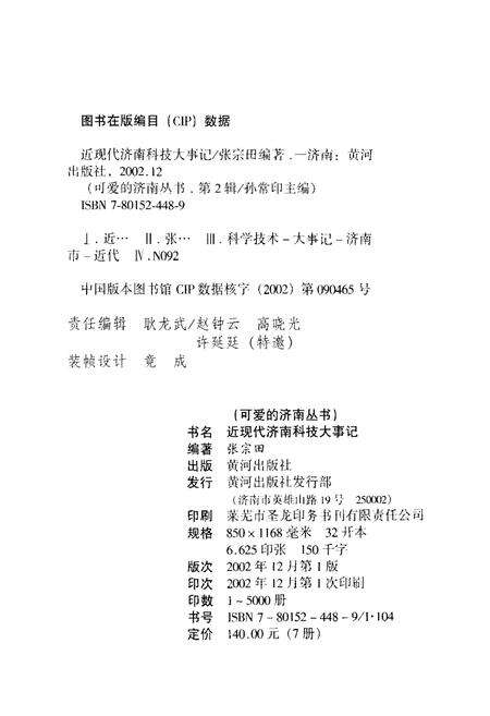《近现代济南科技大事记(1840-1949)》.pdf_山东省志预览图2