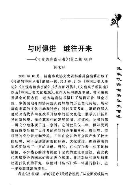 《近现代济南科技大事记(1840-1949)》.pdf_山东省志预览图4