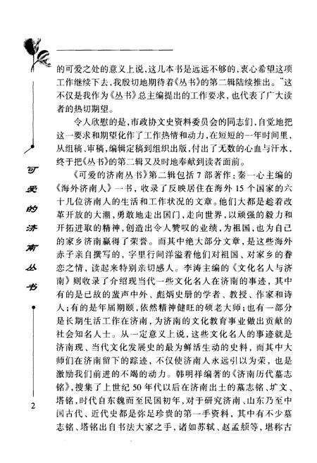 《近现代济南科技大事记(1840-1949)》.pdf_山东省志预览图5