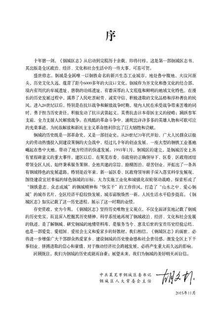 《莱芜市钢城区志》.pdf_山东省志预览图4