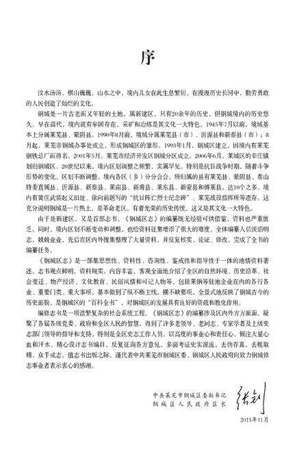 《莱芜市钢城区志》.pdf_山东省志预览图5