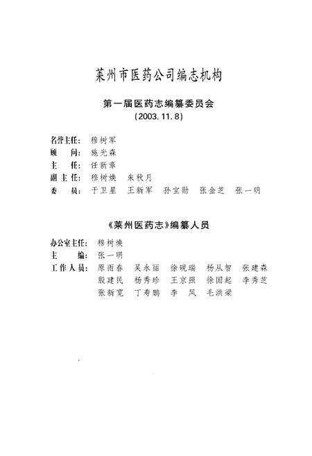 《莱州医药志（1978-2003）》.pdf_山东省志预览图2