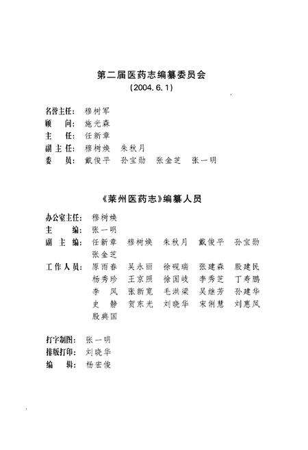 《莱州医药志（1978-2003）》.pdf_山东省志预览图3