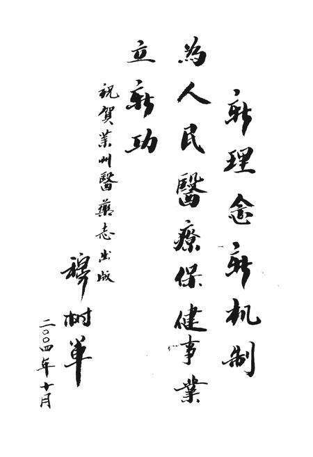 《莱州医药志（1978-2003）》.pdf_山东省志预览图4
