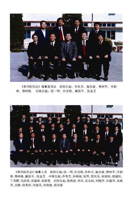 《莱州医药志（1978-2003）》.pdf_山东省志预览图5