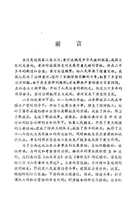 《山东黄河大事记 1946-1984》.pdf_山东省志预览图2