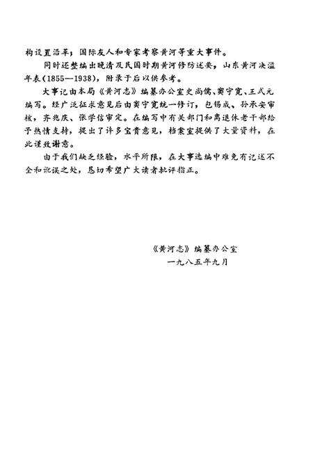《山东黄河大事记 1946-1984》.pdf_山东省志预览图3