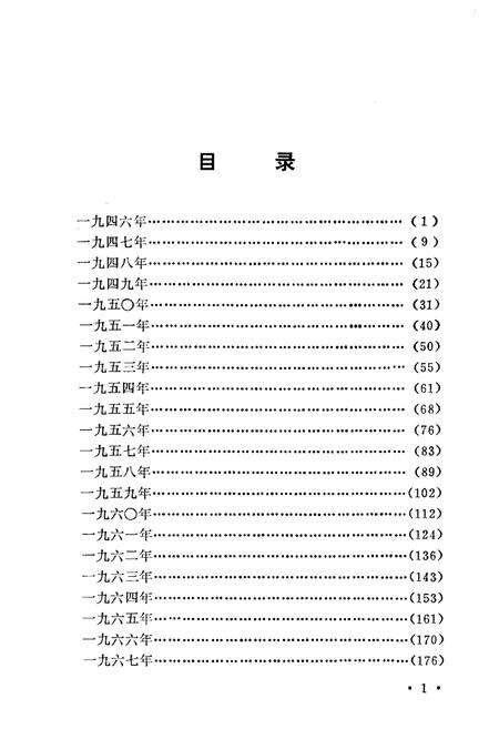 《山东黄河大事记 1946-1984》.pdf_山东省志预览图4