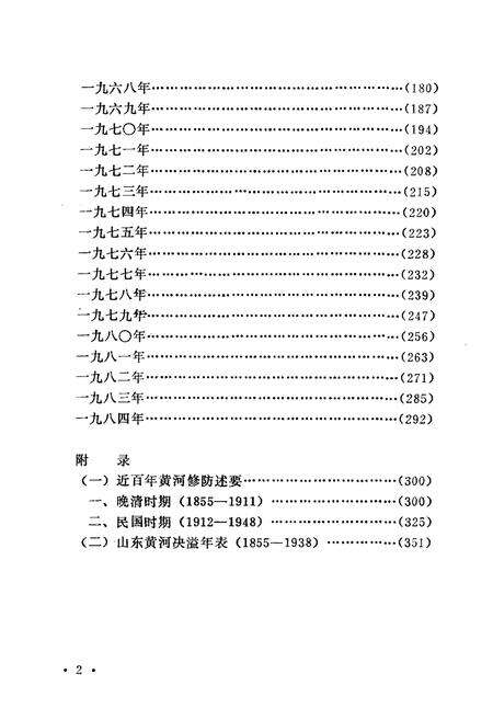 《山东黄河大事记 1946-1984》.pdf_山东省志预览图5