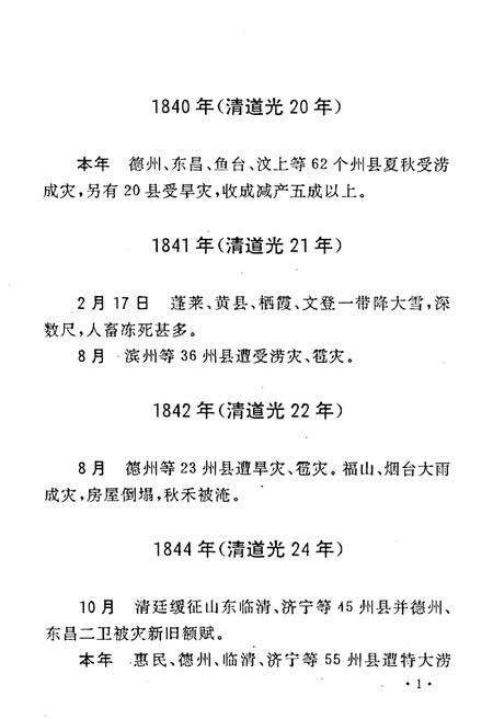《山东省农业大事记(1840-1990)》.pdf_山东省志预览图3