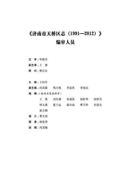 《济南市天桥区志（1991-2012）》.pdf_山东省志预览图4