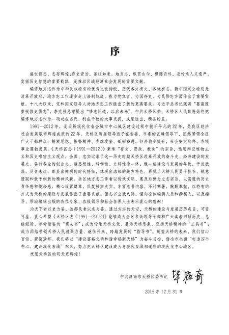 《济南市天桥区志（1991-2012）》.pdf_山东省志预览图5