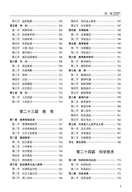 《天桥区志(1991-2012)下卷》.pdf_山东省志预览图4