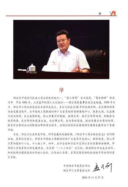 《烟台市工商业联合会志》.pdf_山东省志预览图5