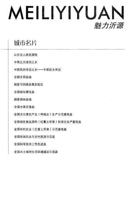 《沂源县志(1991～2006)》.pdf_山东省志预览图3