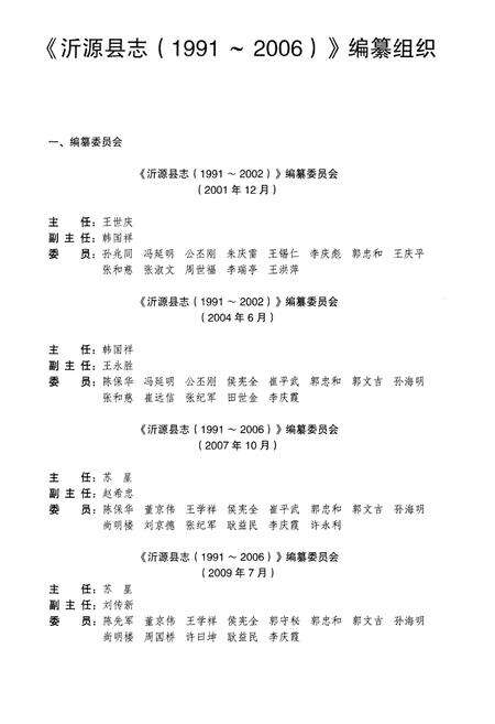 《沂源县志(1991～2006)》.pdf_山东省志预览图4