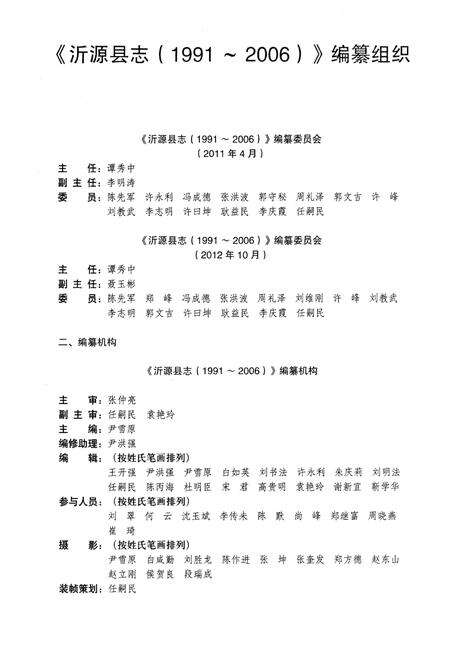 《沂源县志(1991～2006)》.pdf_山东省志预览图5