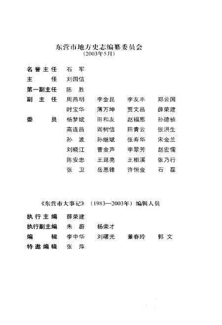 《东营市大事记1983-2003》.pdf_山东省志预览图3
