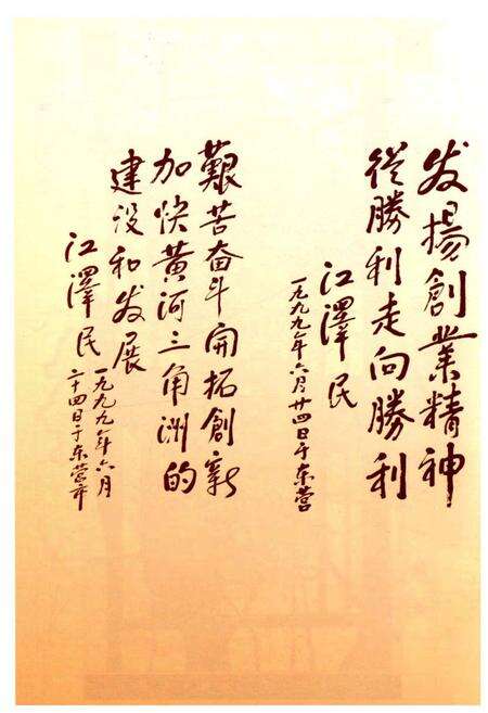 《东营市大事记1983-2003》.pdf_山东省志预览图4