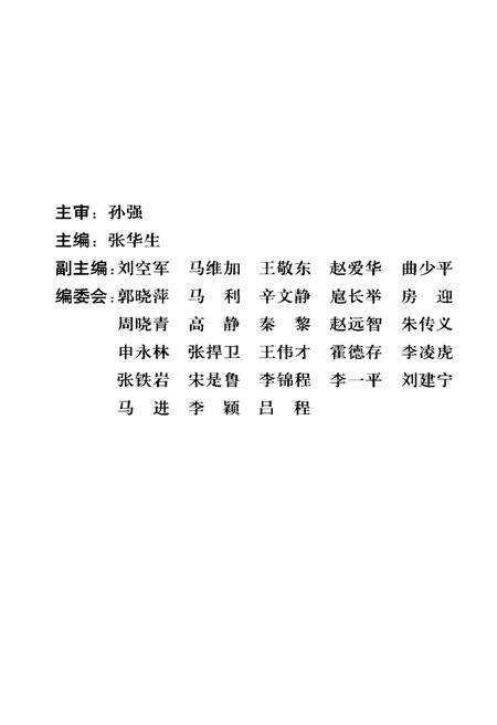 《济南电视台大事记1985-2004》.pdf_山东省志预览图2