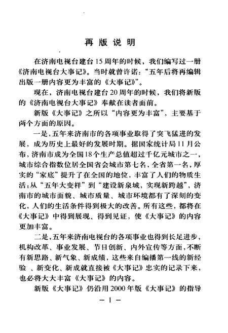 《济南电视台大事记1985-2004》.pdf_山东省志预览图3
