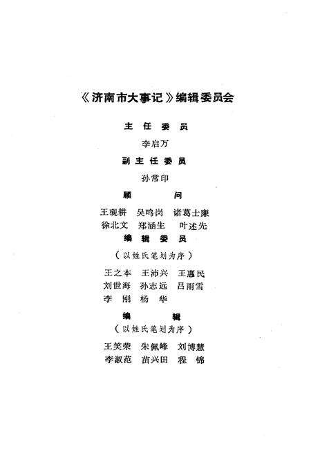 《济南市大事记》.pdf_山东省志预览图3