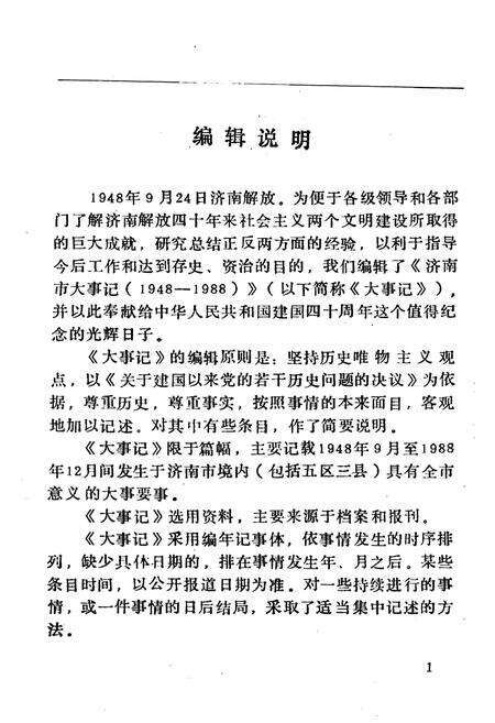《济南市大事记》.pdf_山东省志预览图4