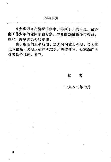 《济南市大事记》.pdf_山东省志预览图5