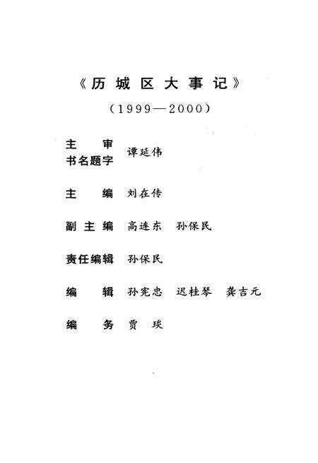 《历城区大事记（1999-2000）》.pdf_山东省志预览图2