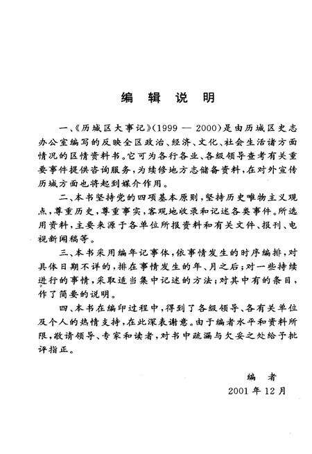 《历城区大事记（1999-2000）》.pdf_山东省志预览图3
