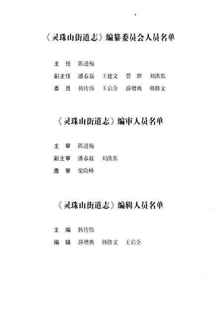 《灵珠山街道志》.pdf_山东省志预览图3