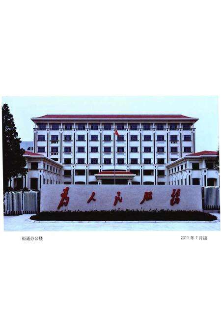 《灵珠山街道志》.pdf_山东省志预览图4