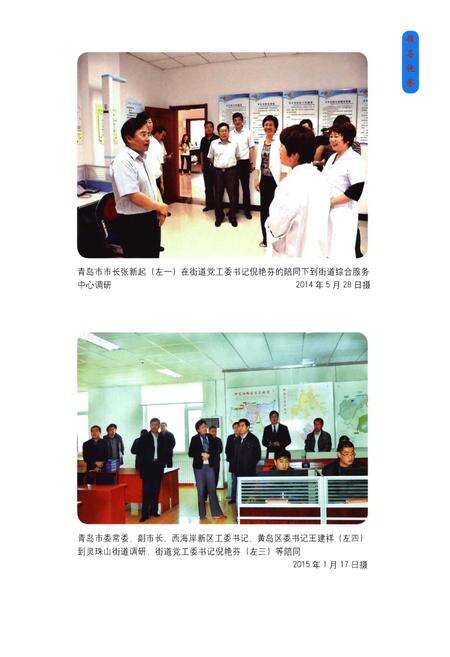 《灵珠山街道志》.pdf_山东省志预览图5